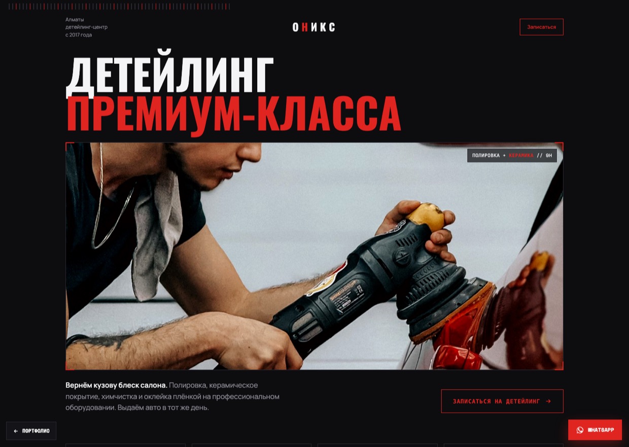 Сайт Детейлинг «Оникс»
