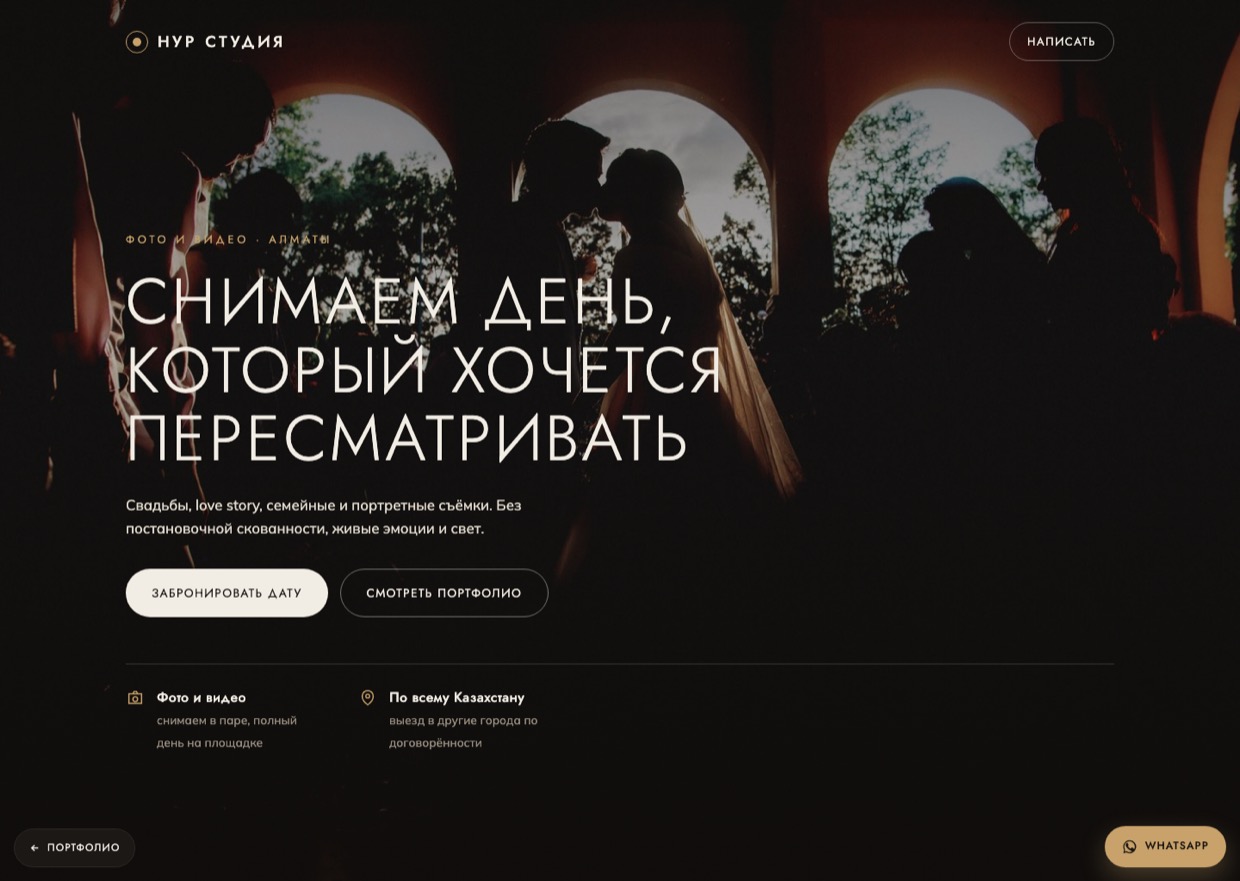 Сайт Фотостудия «Нур»