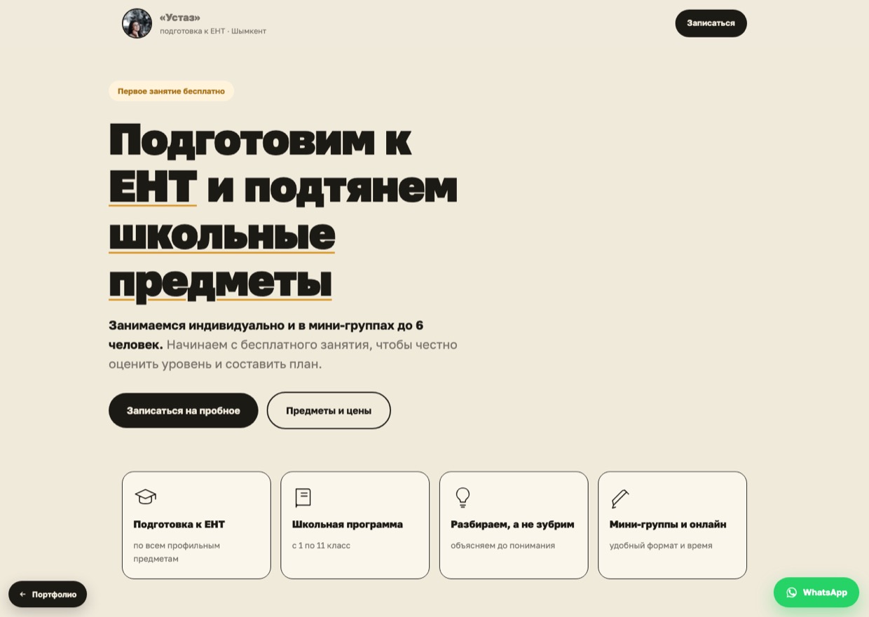 Сайт Центр подготовки «Устаз»